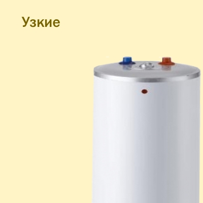 Узкие